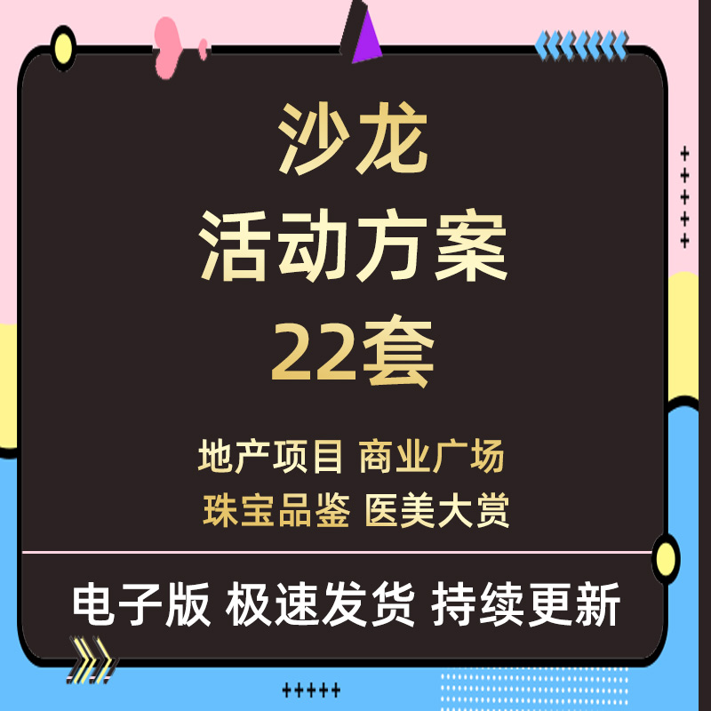 商业广场地产专案旗袍主题健康养生读书会沙龙活动方案资料全套新