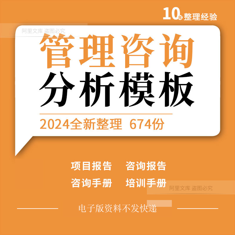 公司企业管理咨询内部培训手册PPT课件战略咨询框架分析报告模板