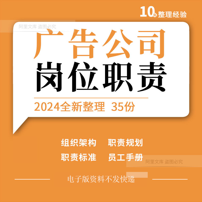 小型广告公司组织架构设计人事行政部门客户经理员工岗位职责标准