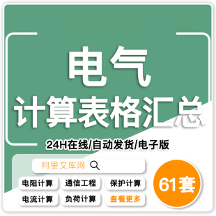 QExcel电气电力计算电工口诀全自动计算电流电压变压器配电箱