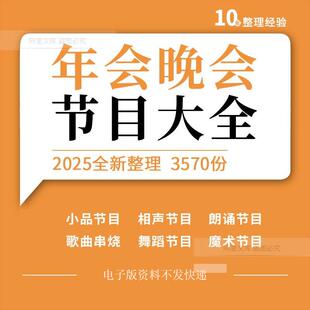 2025蛇年公司单位年会舞蹈歌曲节目学校跨年晚会爆笑小品相声剧本