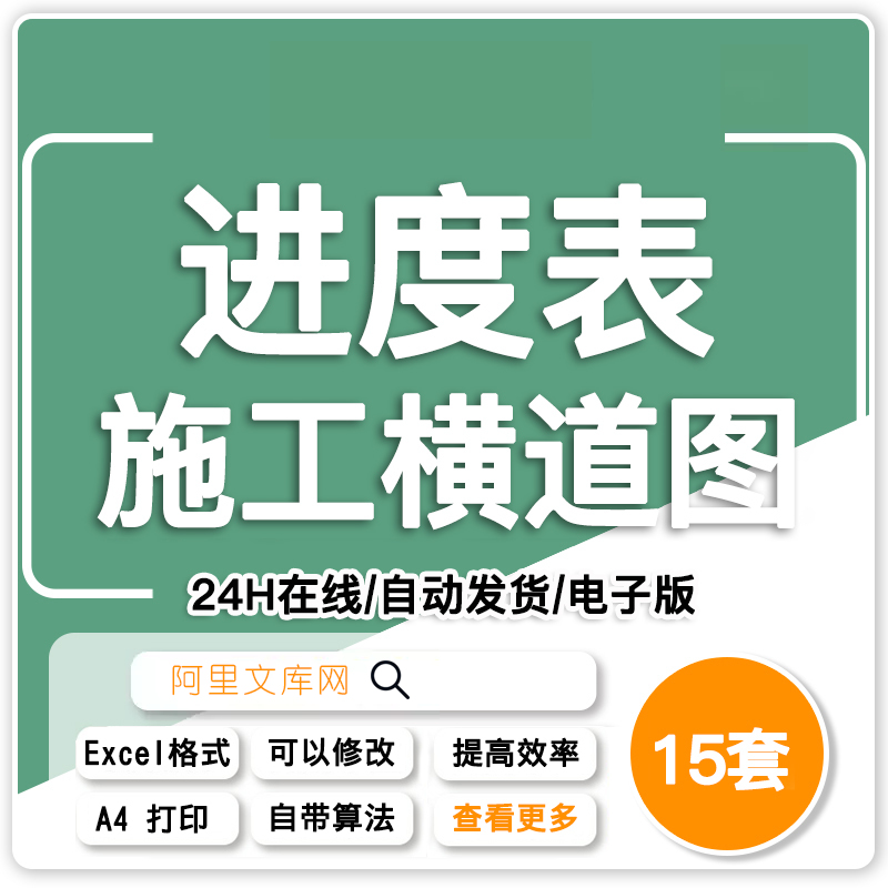横道图Excel自动生成模板进度计划表制作建筑工程资料员施工2023