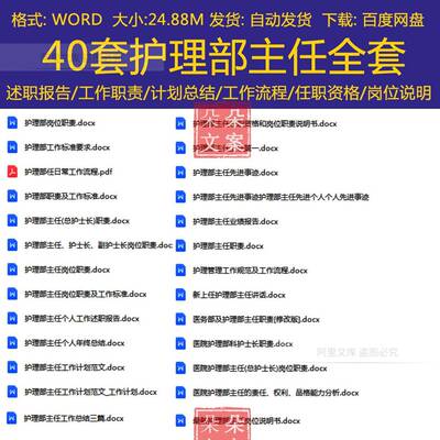 护理部主任岗位职责述职报告考核指标护理管理工作规范及工作流程