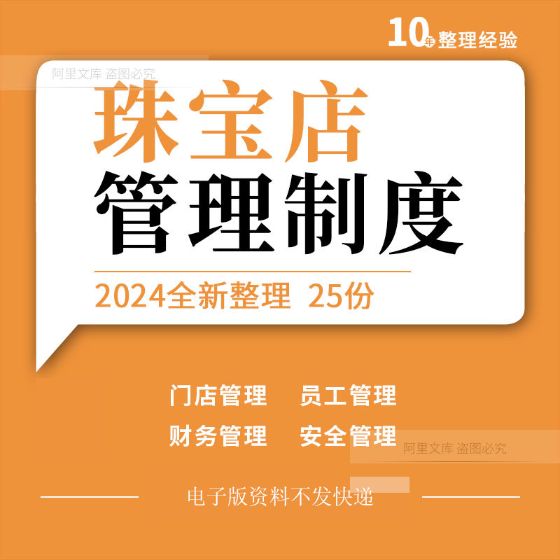 珠宝黄金首饰门店收银保安员工柜台接待仓库财务货品盘点管理制度