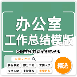 工作总结年终转正办公室部门机关个人事业单位述职报告总结模版