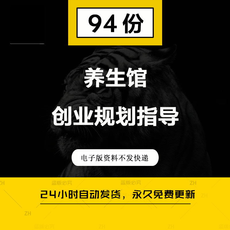 中医养生馆按摩店创业规划指导计划书模板市场考察选择装修案例