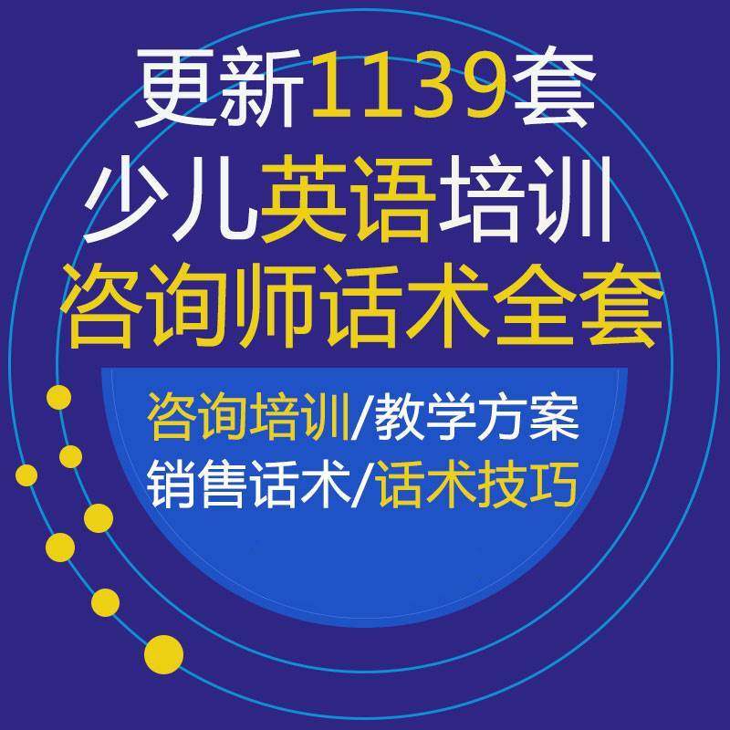 少儿英语辅导班咨询师话术教育培刻录盘个性化服务