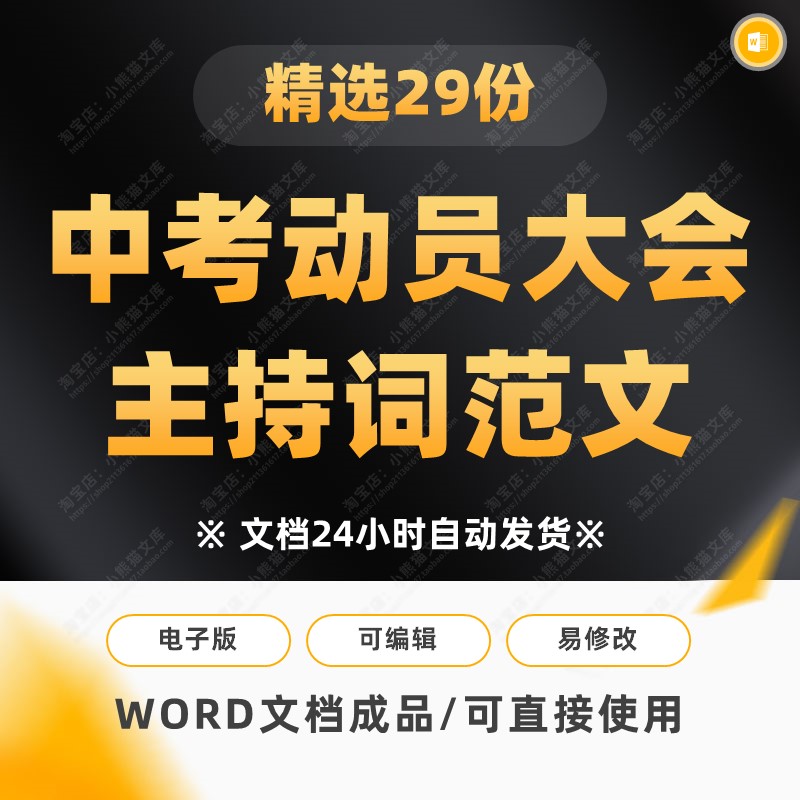 学校誓师校园考前期中考试初三中考动员大会串词台词主持词主持稿