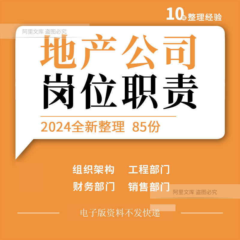 房地产企业公司组织架构财务工程销售策划部门员工手册岗位职责