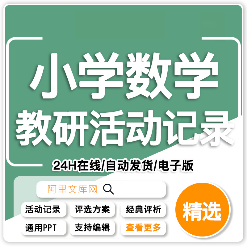小学数学校本教研组活动记录范文案例素材记录表学习内容模板范文