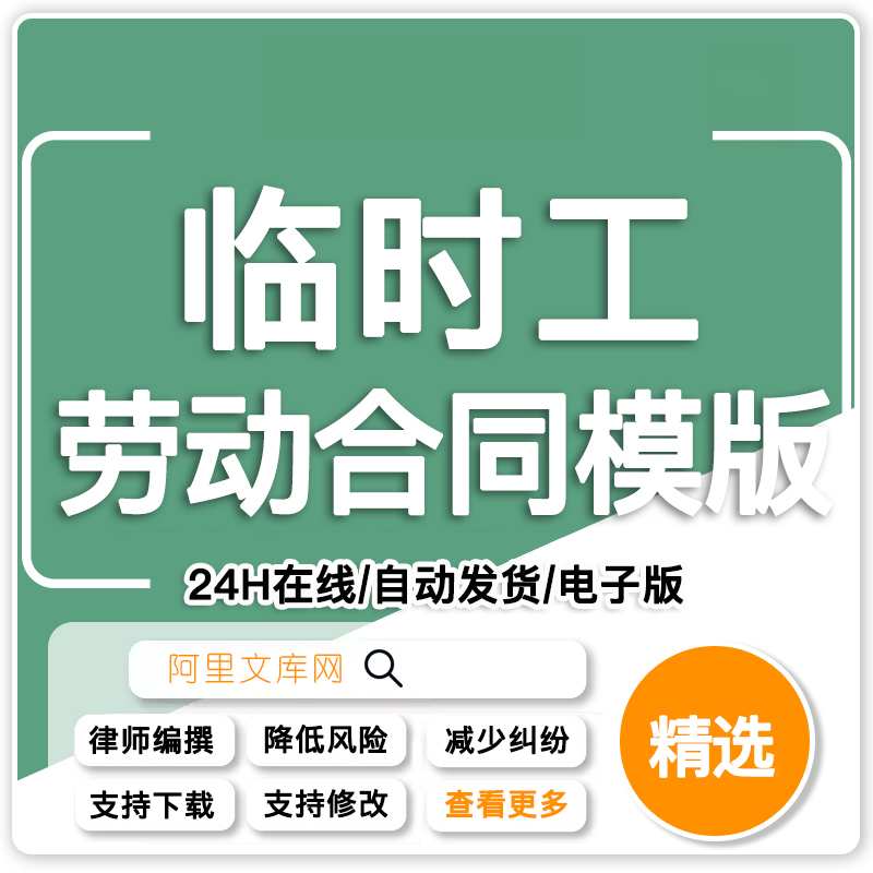 临时工劳动合同书模板短期工零工用工雇佣劳务派遣协议范本电子版