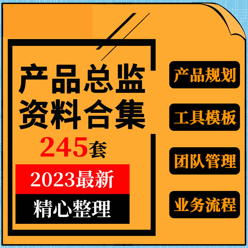 企业公司产品总监经理产品规划设计需求进度管理表格团队管理资料