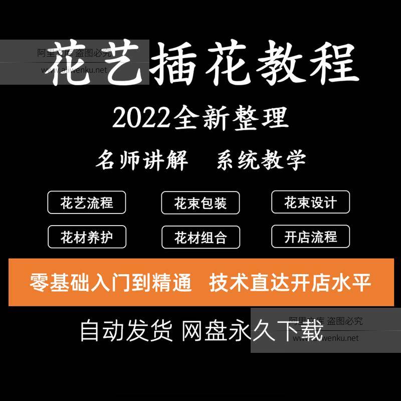 花艺教程零基础入门插花教学培训开店韩式花店花艺师自学视频课程