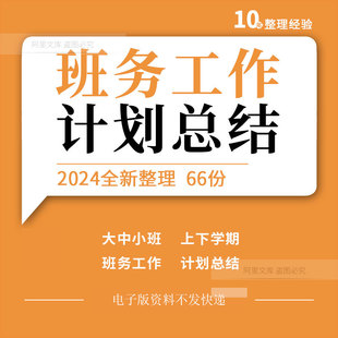 幼儿园大中小班上下学期班主任老师班务工作计划工作总结文档模板