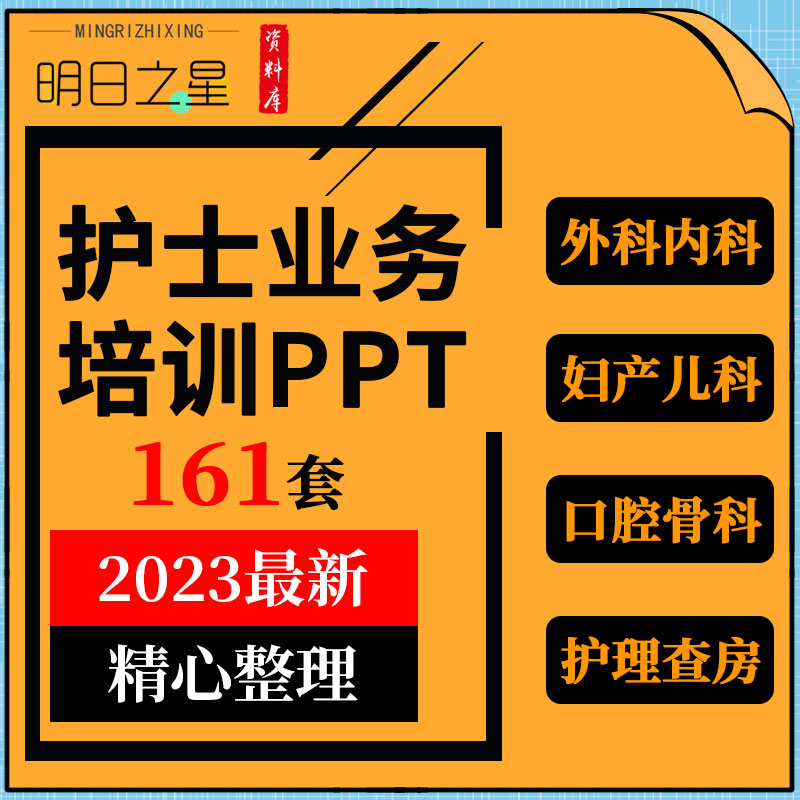 医院外科内科妇产儿科骨科口腔科护士护理查房业务学习培训ppt