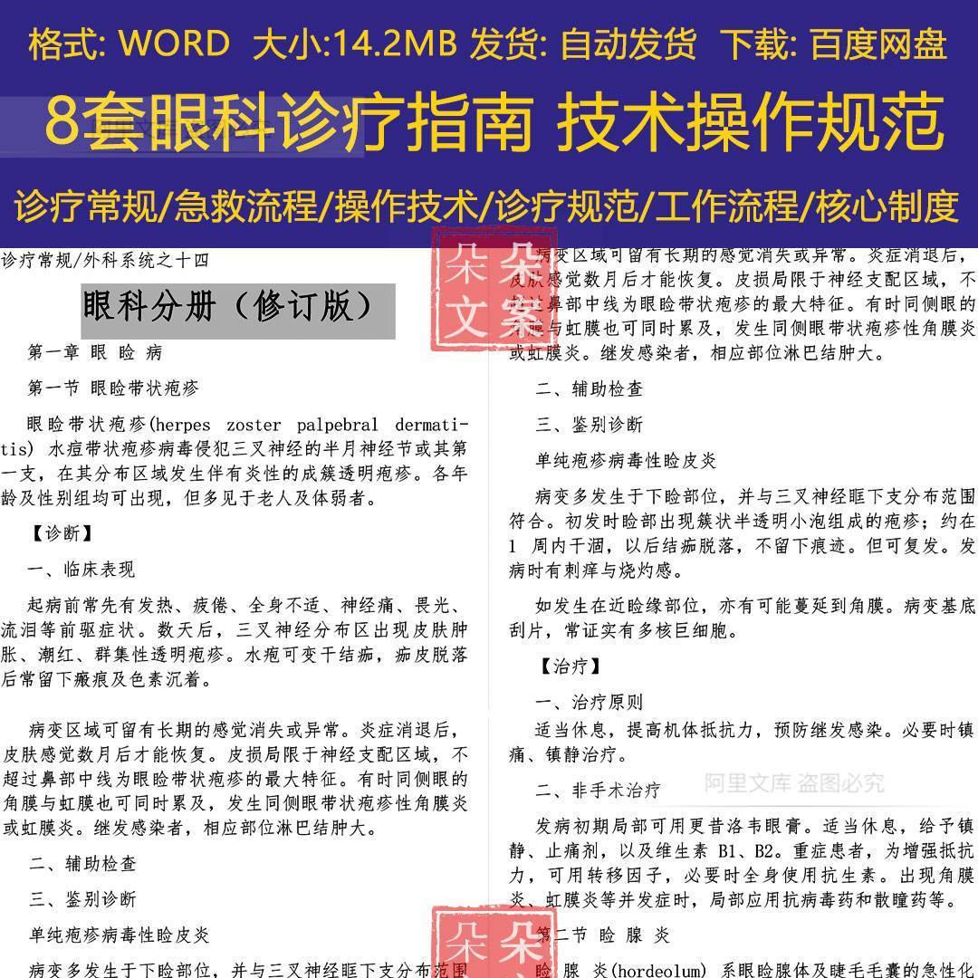 眼科诊疗指南技术操作规范眼科护理评分标准耳鼻喉科疾病诊疗常规