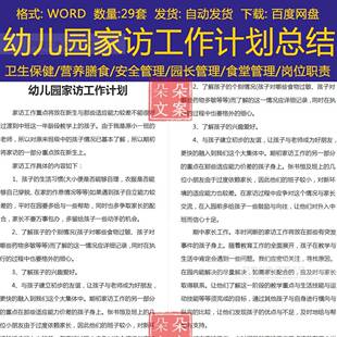 幼儿园家长开放日活动反馈表家长意见汇总改进幼儿发展反馈表