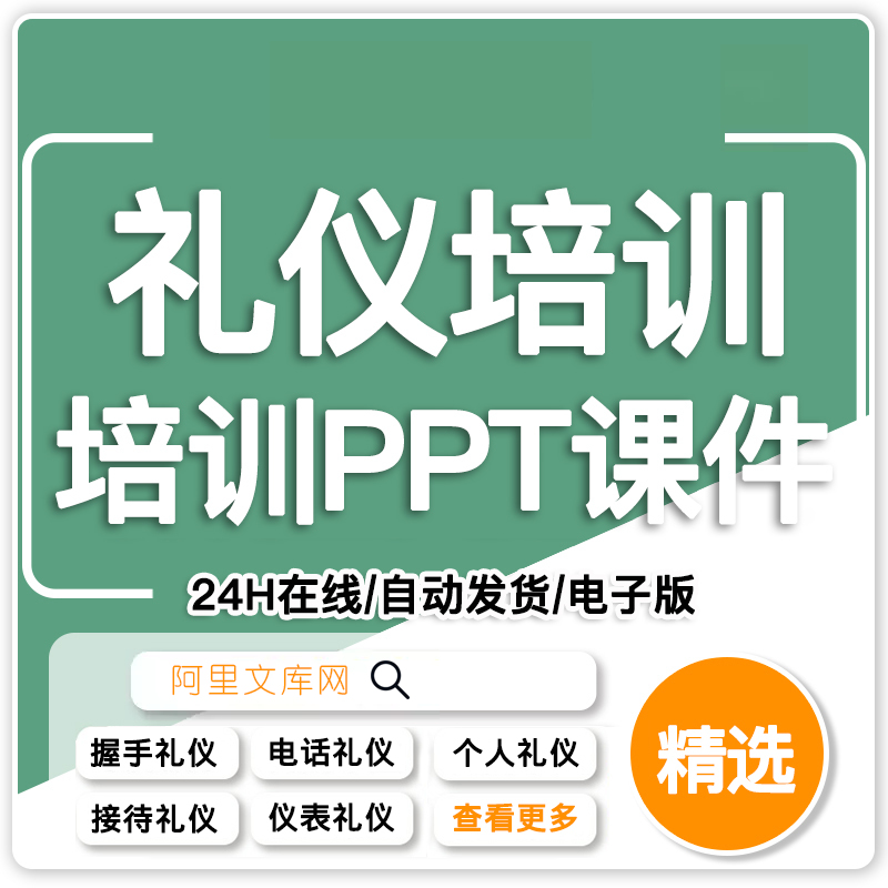 企业公司职场员工销售商务社交接待礼仪培训知识课件PPT模板资料