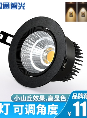 COB射灯嵌入式3W5瓦开孔5 5.5 6 7 9公分cm背景墙三色变光LED筒灯