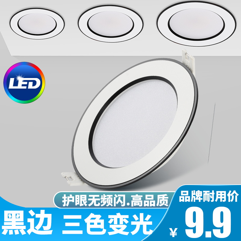 LED筒灯嵌入式家用客厅吊顶卧室天花灯孔灯5w7w走廊过道三色射灯9