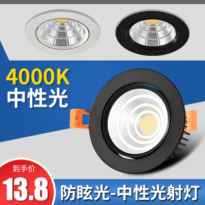 天花射灯嵌入式商用灯中性光
