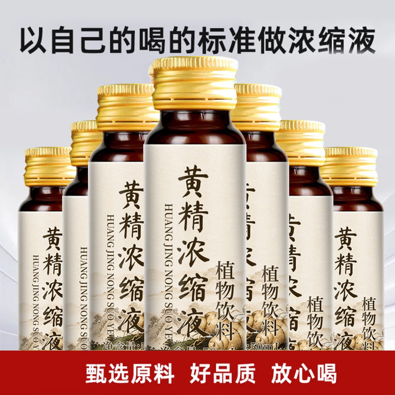 九华山黄精浓缩液 蒸晒熬煮黄精口服液500ml原浆精华