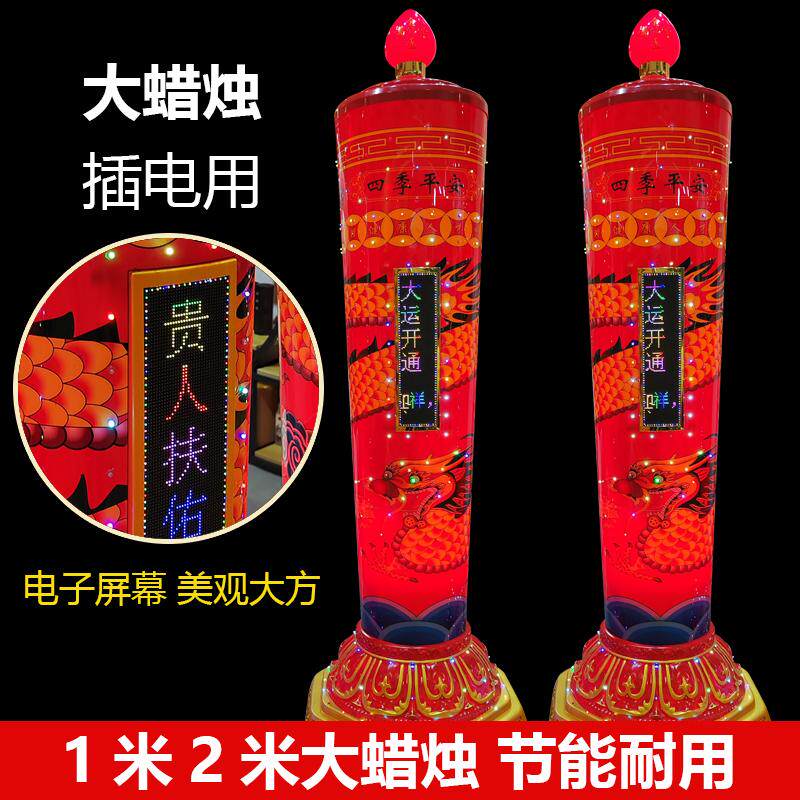 寺庙祠堂大型落地蜡烛台LED屏幕