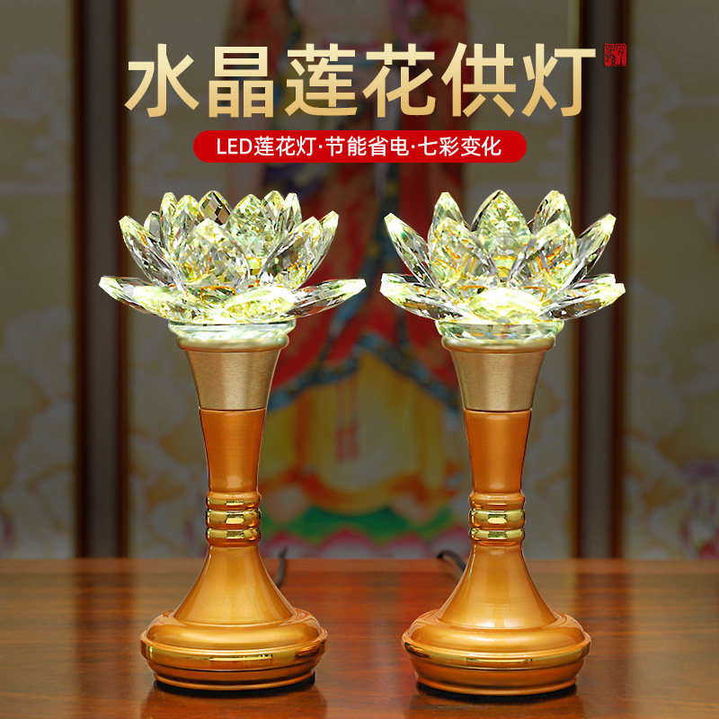 七彩水晶莲花灯家用LED插电长明灯供灯供佛灯佛具用品佛前摆件