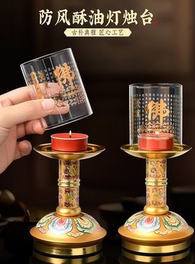 烛台莲花酥油灯座玻璃佛前供灯长明灯底座蜡烛台家用供奉佛具用品