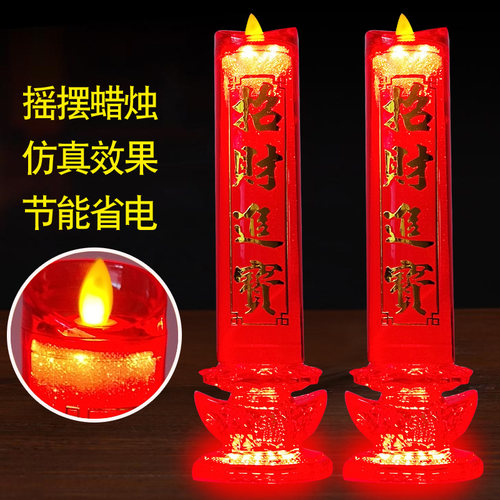 一路发家用插电式摇摆电蜡烛亮