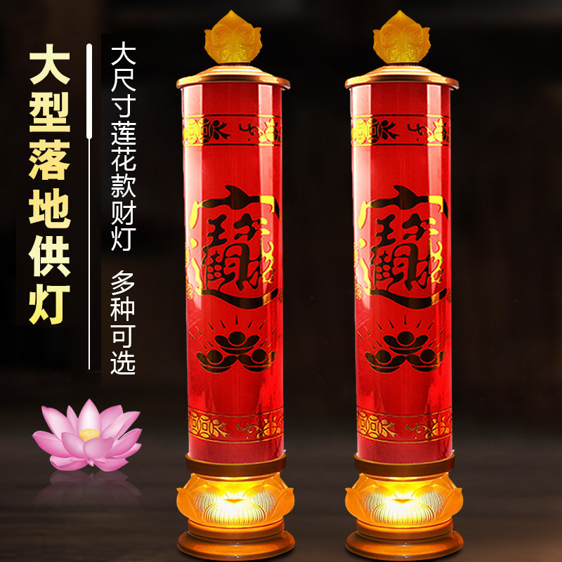 大型落地莲花佛前供灯财神灯