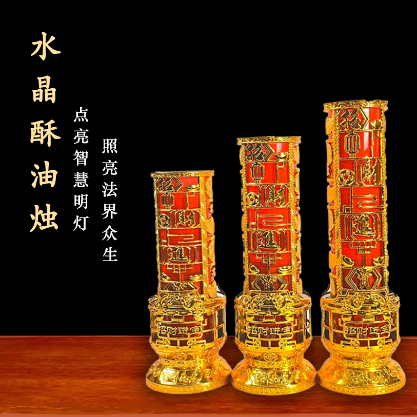 新年水晶酥油灯龙凤蜡烛家用大斗烛结婚小红蜡烛喜烛拜拜香烛