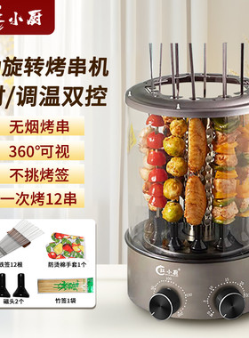 新款烤串机自动旋转一次12串