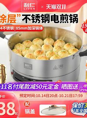 利仁电饼铛电煎锅304不锈钢