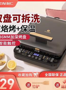 利仁电饼铛家用双面加热新款多功能可拆洗加深电煎锅烙饼锅D3536