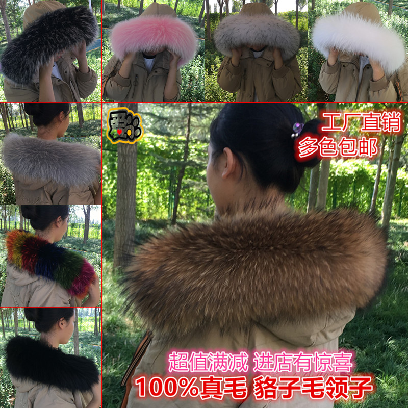 真貉子毛领子真毛女士狐狸围巾毛条帽檐毛毛单买单卖多色支持定做