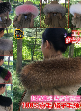 真貉子毛领子真毛女士狐狸围巾毛条帽檐毛毛单买单卖多色支持定做