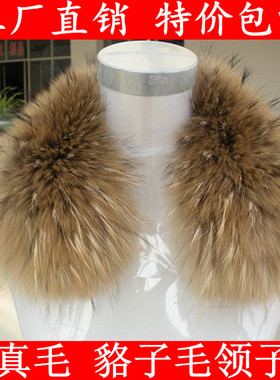 貉子毛领子方领整皮真毛狐狸围脖女冬季翻领圆领单买单卖支持定做