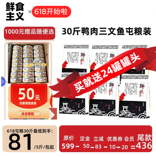 【618预售】鸭肉三文鱼猫粮30斤赠24个金汤罐头