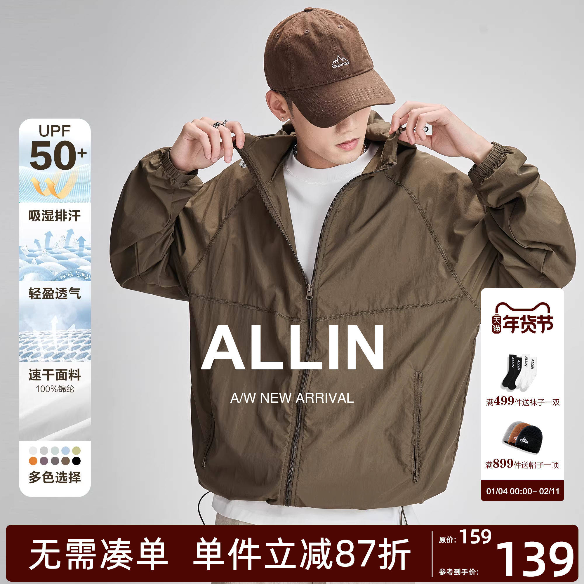 ALLIN 冰丝薄款防晒衣男夏季户外连帽防紫外线外套宽松透气防晒服,男装,时尚防晒服,淘宝优惠券,粉丝福利购,淘宝优惠卷