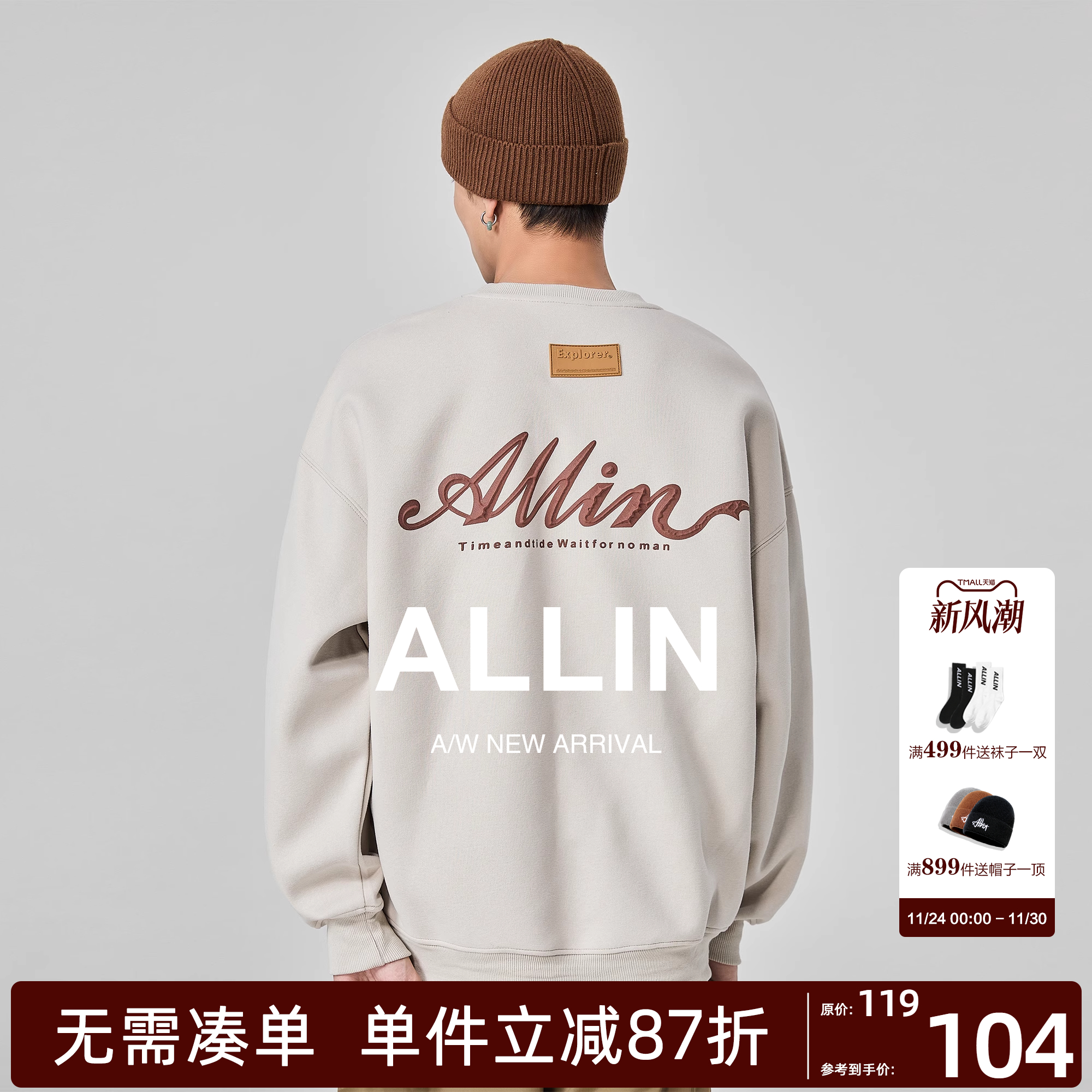 ALLIN品牌LOGO原创设计印花卫衣