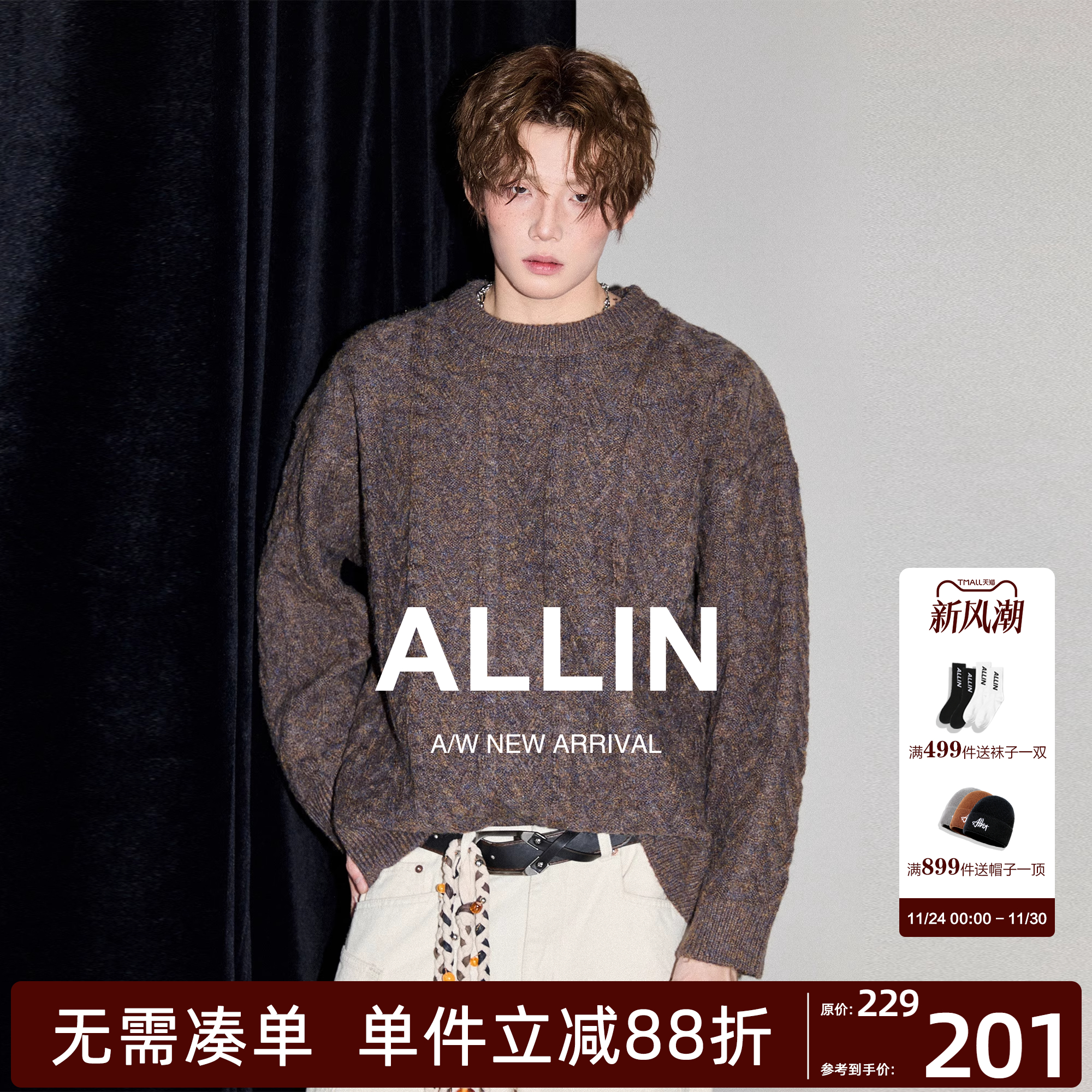 ALLIN 麻花纹毛衣男秋冬潮牌cleanfit情侣针织衫美式慵懒风毛线衣