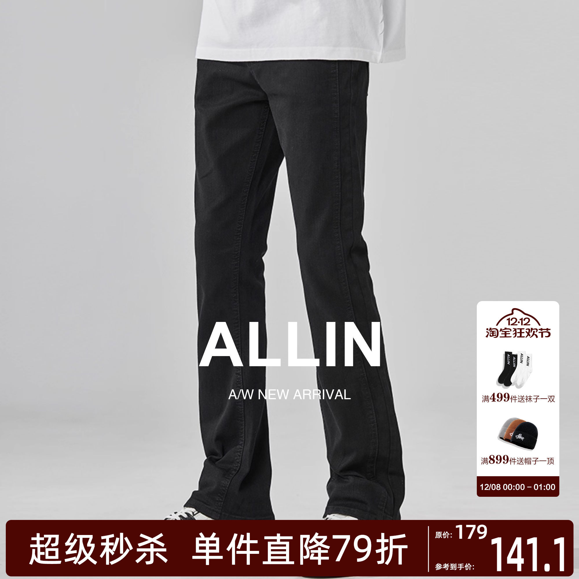 ALLIN高街窄版微喇直筒牛仔裤