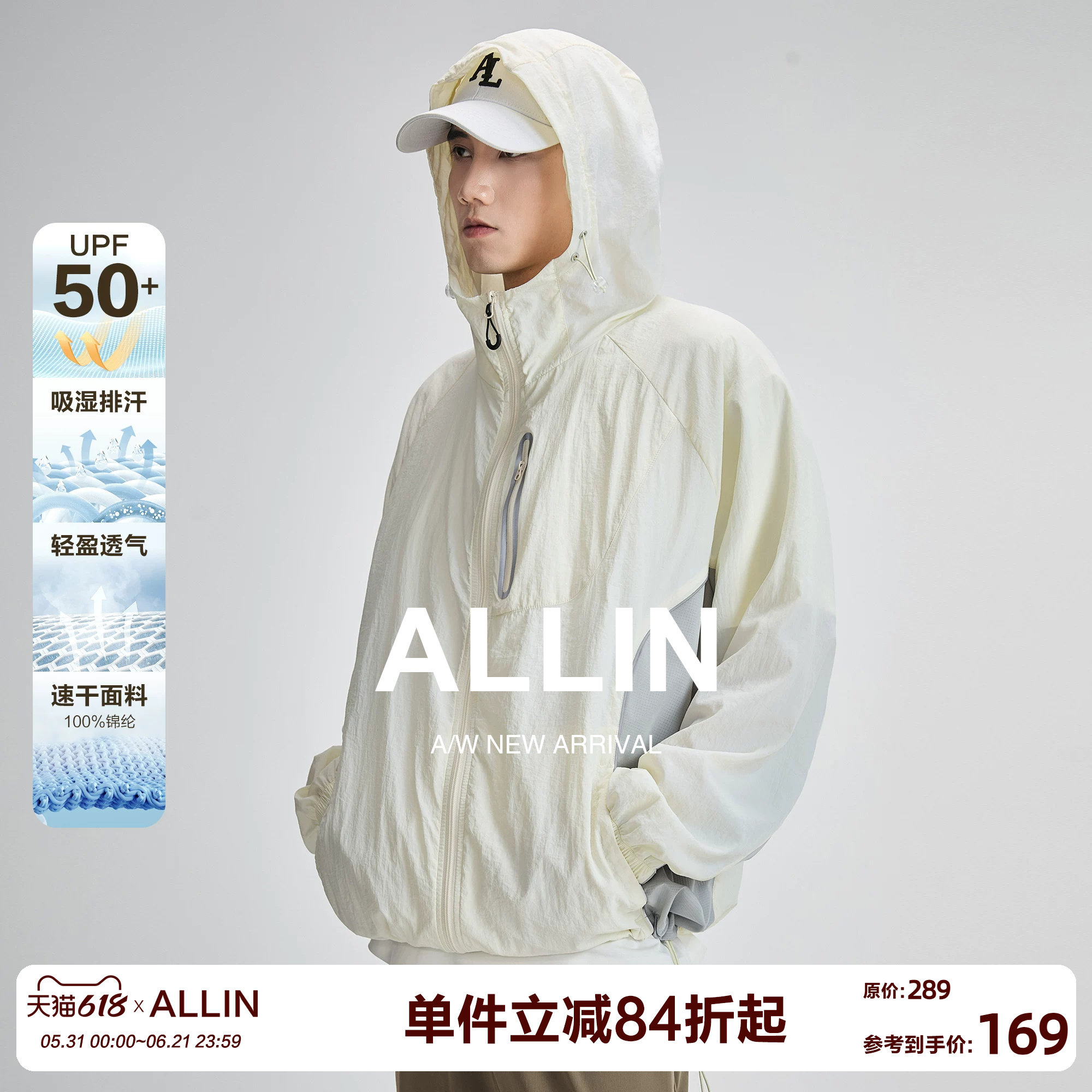 ALLIN 户外UPF50+撞色皮肤衣男女同款夏季薄款连帽防晒衣休闲外套