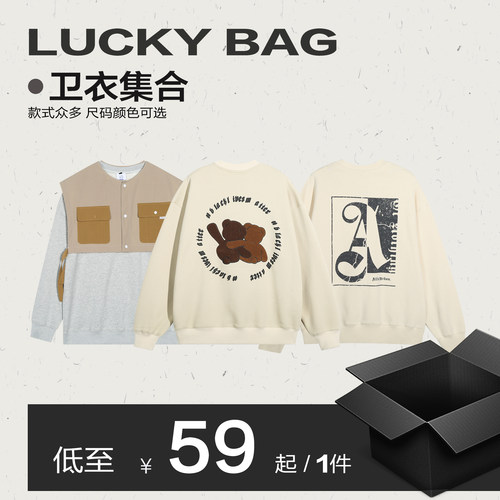 ALLIN 【1件59 2件99】潮牌卫衣男秋冬清仓上衣粉丝福利超值福袋