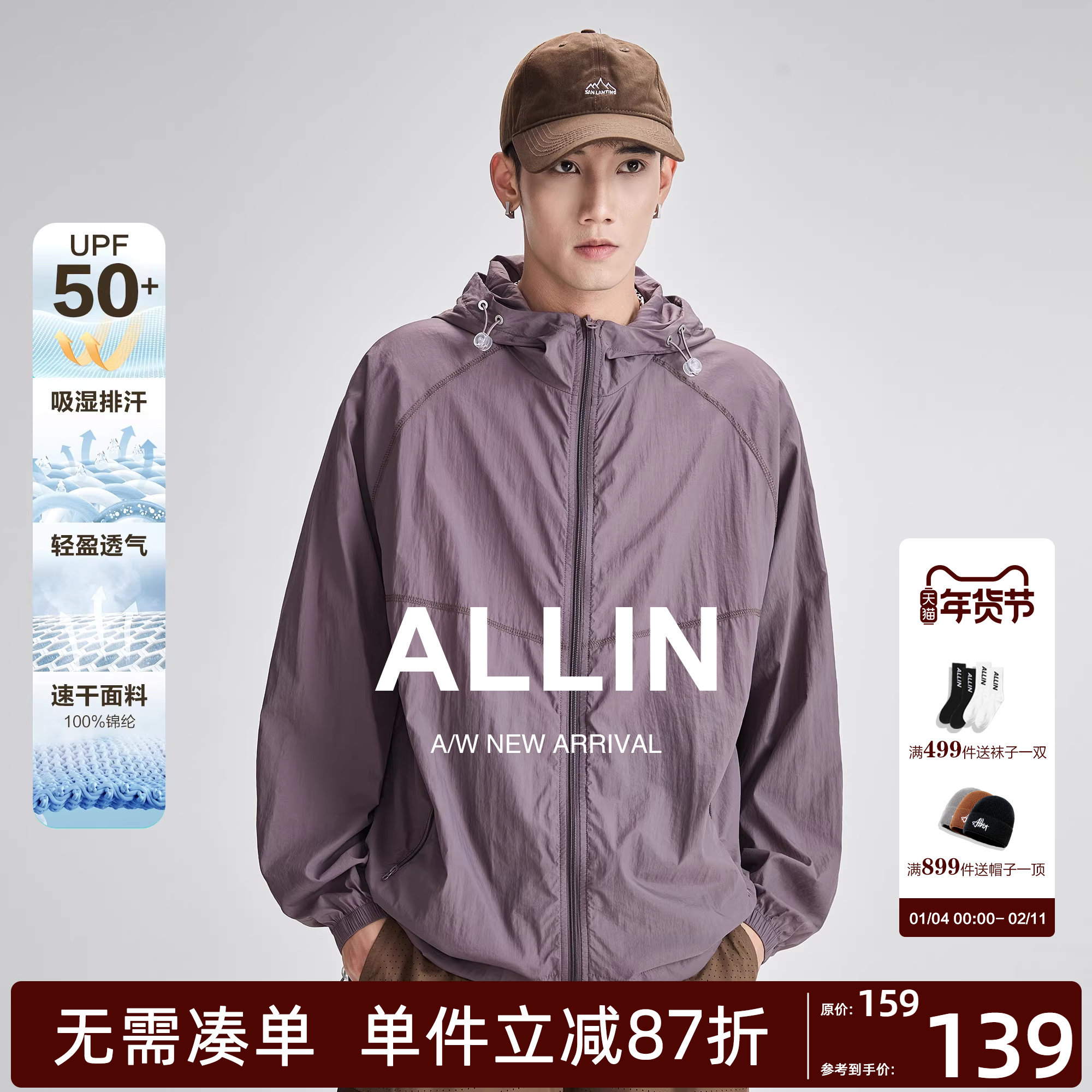 ALLIN 冰丝薄款防晒衣男2025新款防紫外线透气防晒服户外钓鱼外套,男装,时尚防晒服,淘宝优惠券,粉丝福利购,淘宝优惠卷