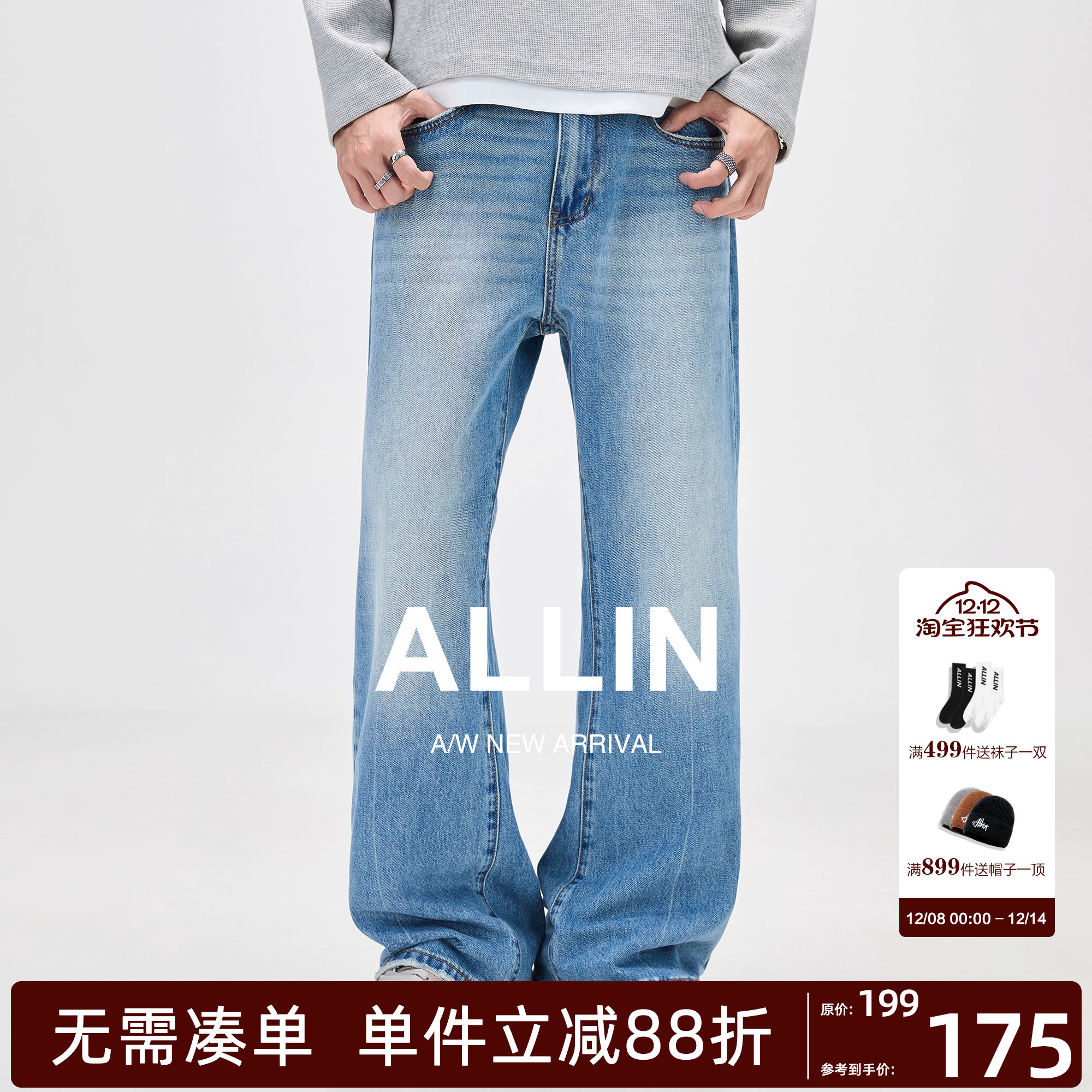 ALLIN 美式水洗浅蓝色牛仔裤男秋冬cleanfit宽松阔腿裤子微喇长裤