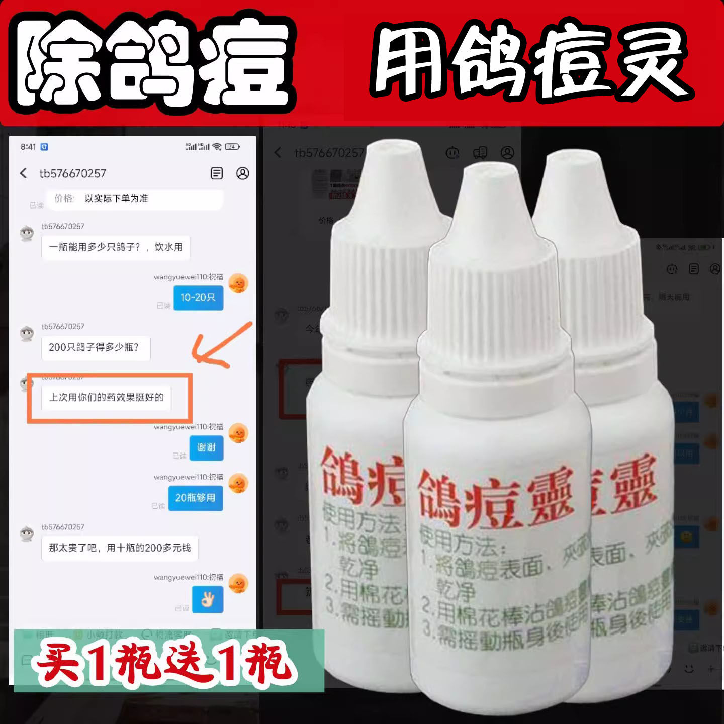 鸽痘专用药鸽子长鸽痘的药鸽豆灵净清鹦鹉八哥鸟一滴灵鸽子专用药