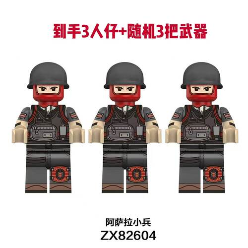 三角洲行动阿萨拉小兵积木人仔