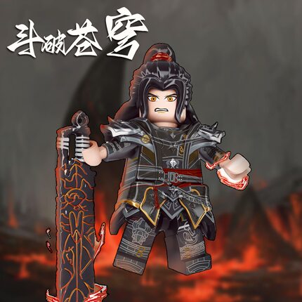 斗破苍穹炎帝萧炎积木人仔玄重尺美杜莎斗罗大陆第三方拼装玩具61